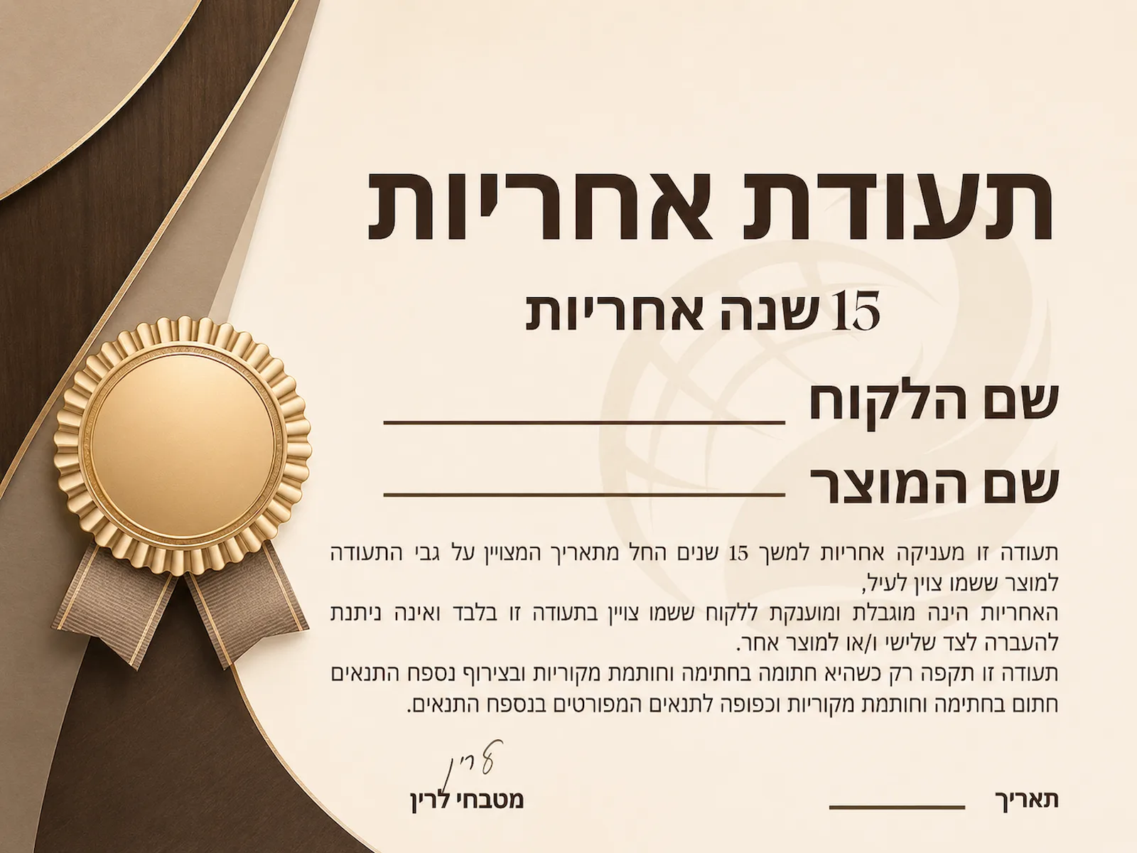 תעודת אחריות 15 שנה — מטבחי לארין